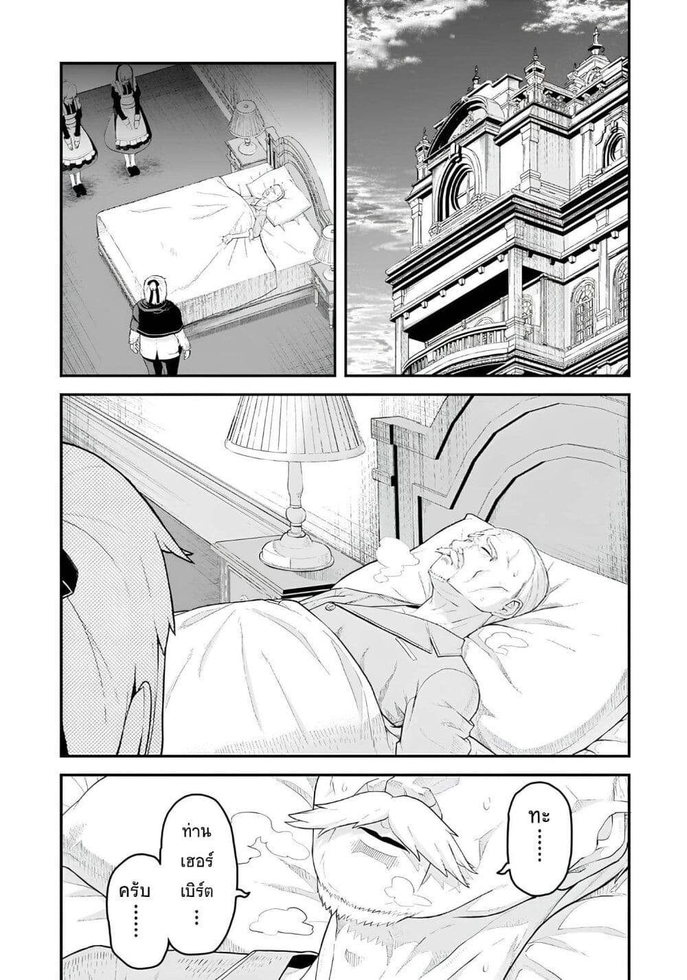 Buta Kizoku wa Mirai wo Kiri Hiraku you desu page 5