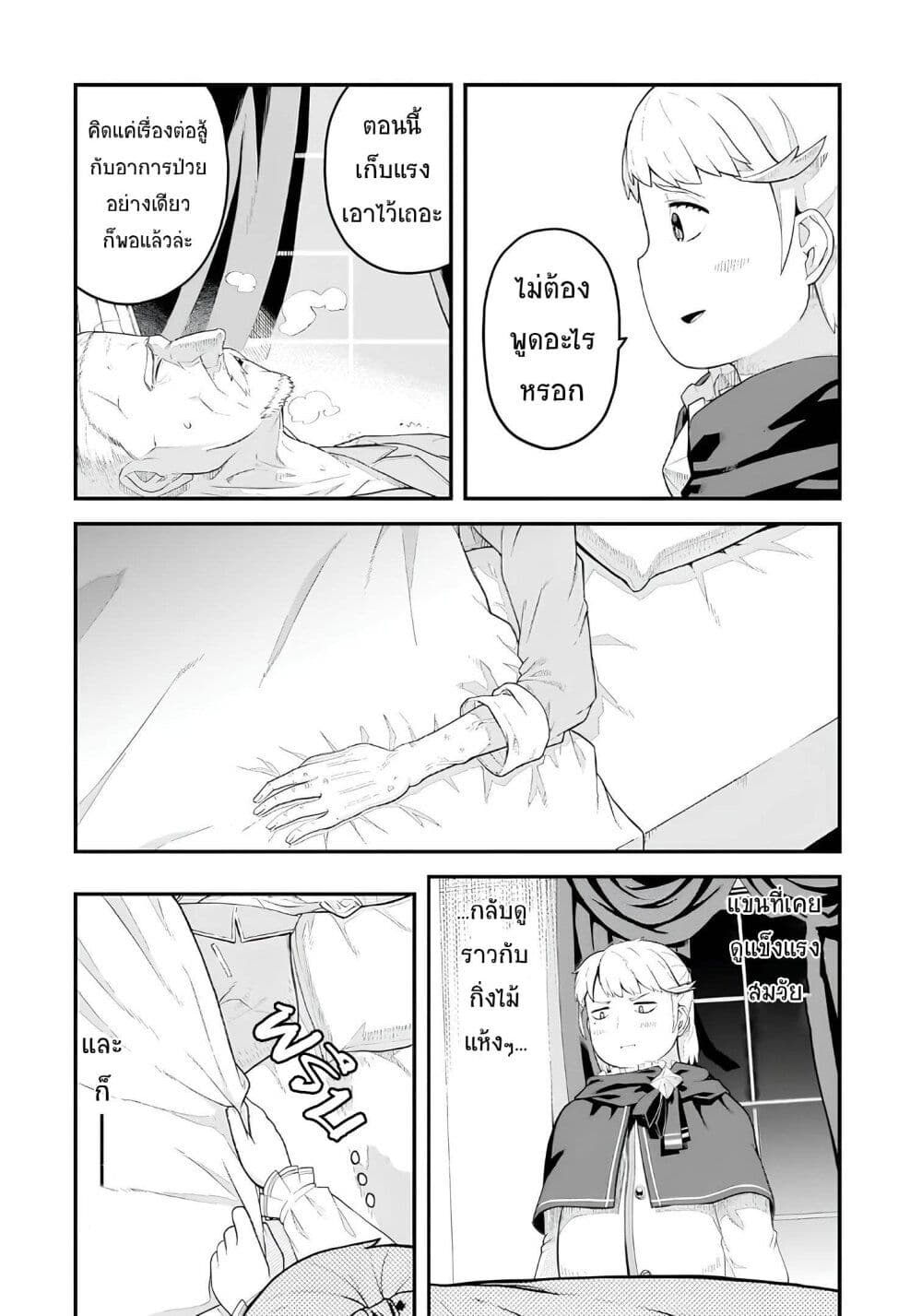 Buta Kizoku wa Mirai wo Kiri Hiraku you desu page 6