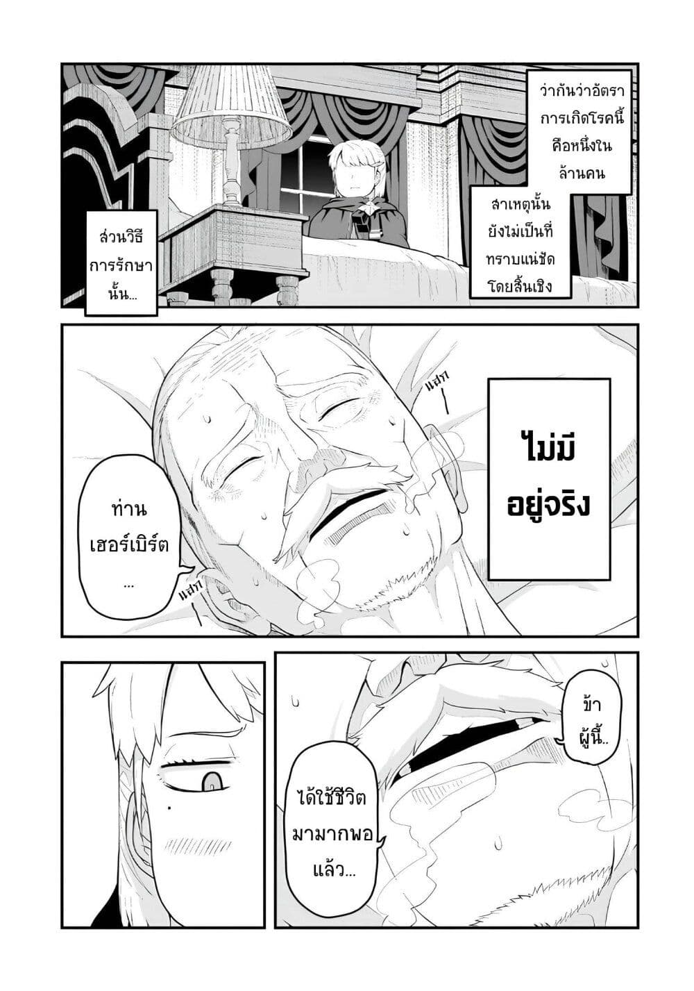 Buta Kizoku wa Mirai wo Kiri Hiraku you desu page 9