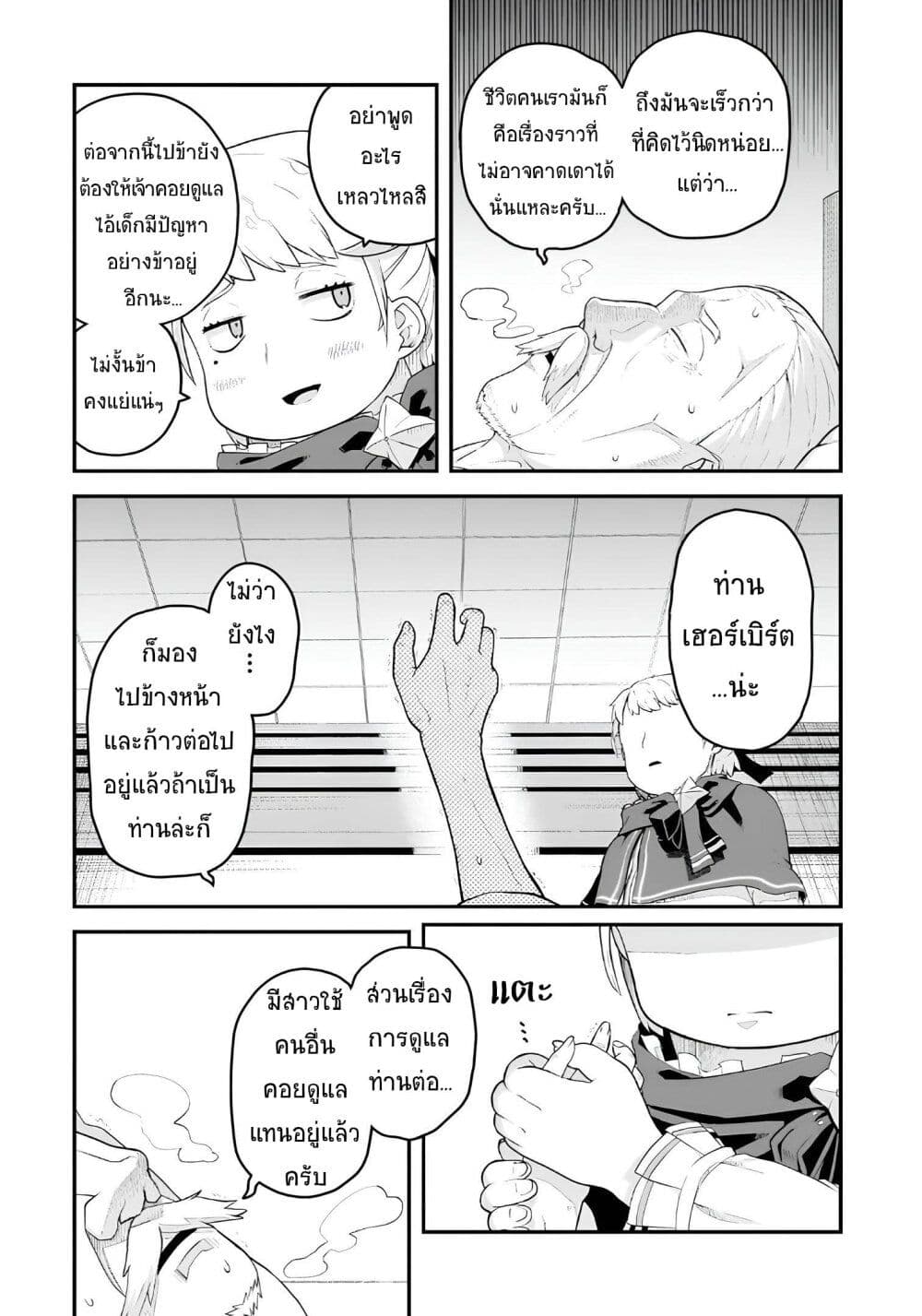 Buta Kizoku wa Mirai wo Kiri Hiraku you desu page 10