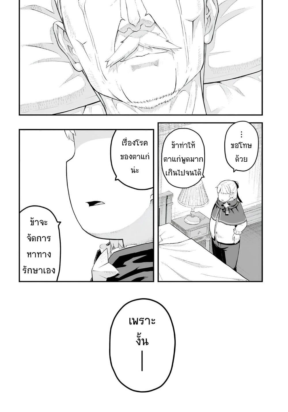 Buta Kizoku wa Mirai wo Kiri Hiraku you desu page 12