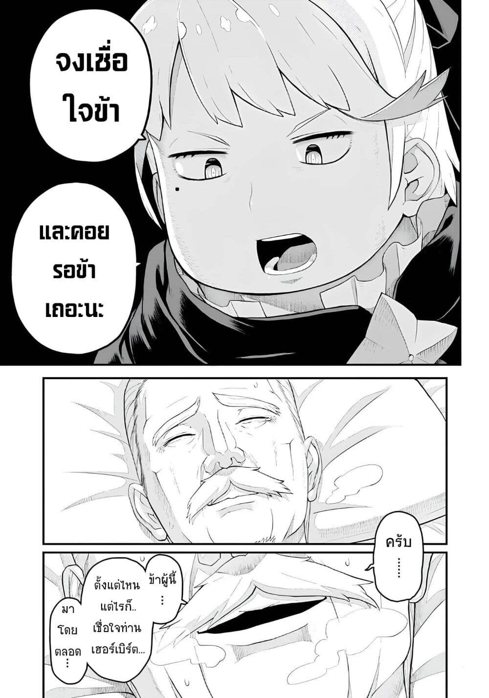 Buta Kizoku wa Mirai wo Kiri Hiraku you desu page 13