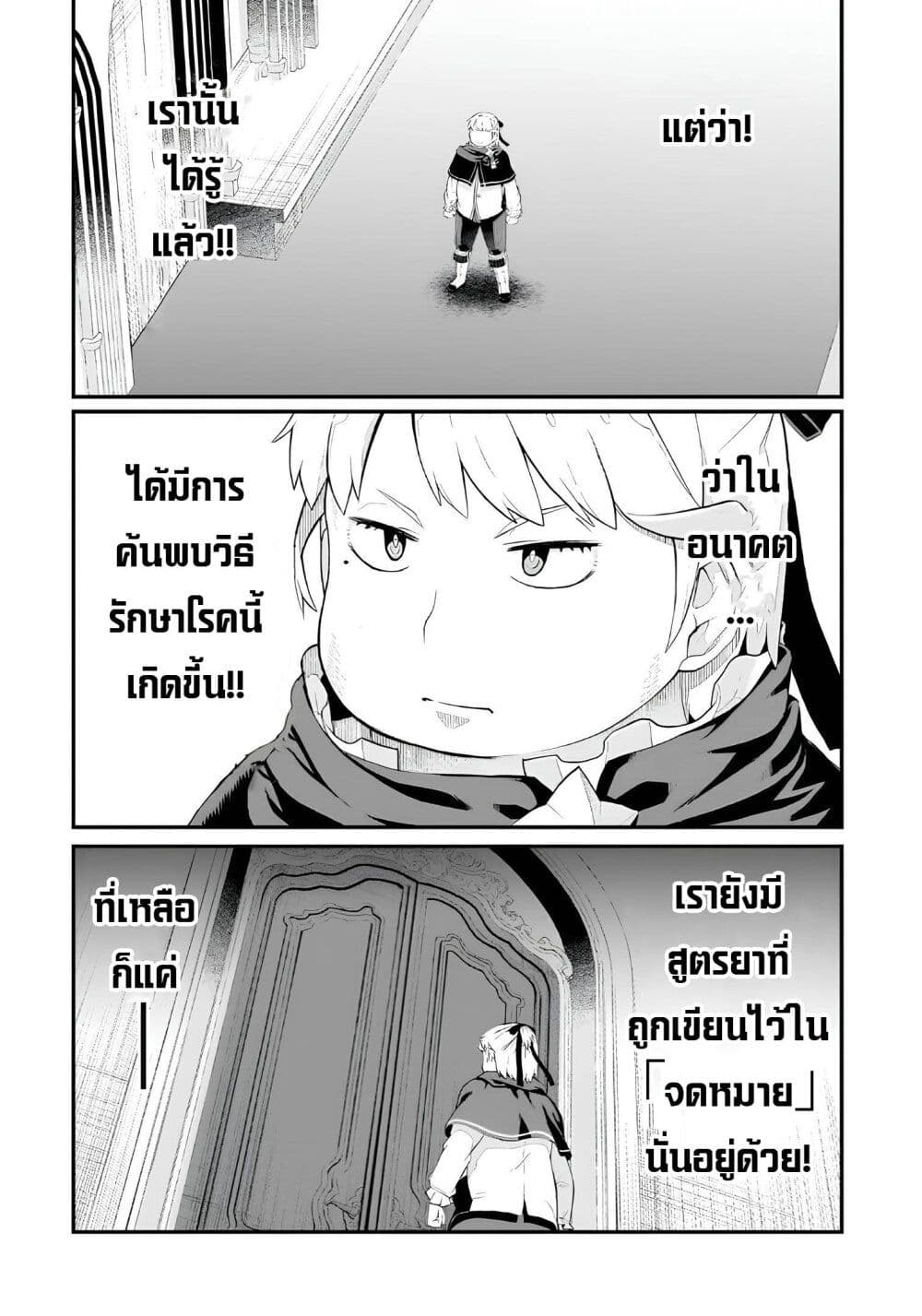 Buta Kizoku wa Mirai wo Kiri Hiraku you desu page 16