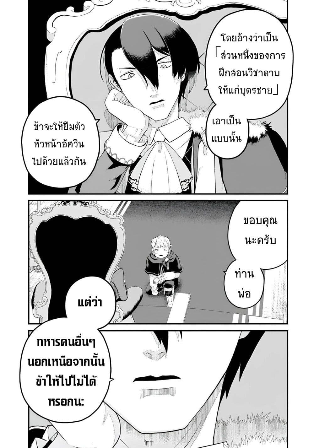 Buta Kizoku wa Mirai wo Kiri Hiraku you desu page 17
