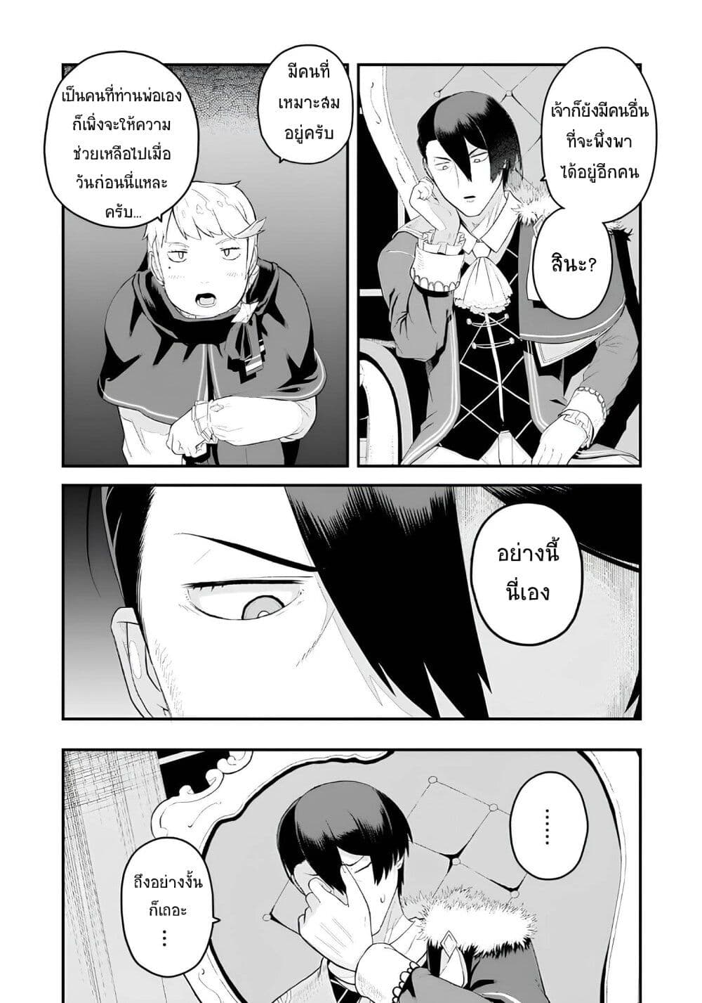 Buta Kizoku wa Mirai wo Kiri Hiraku you desu page 19