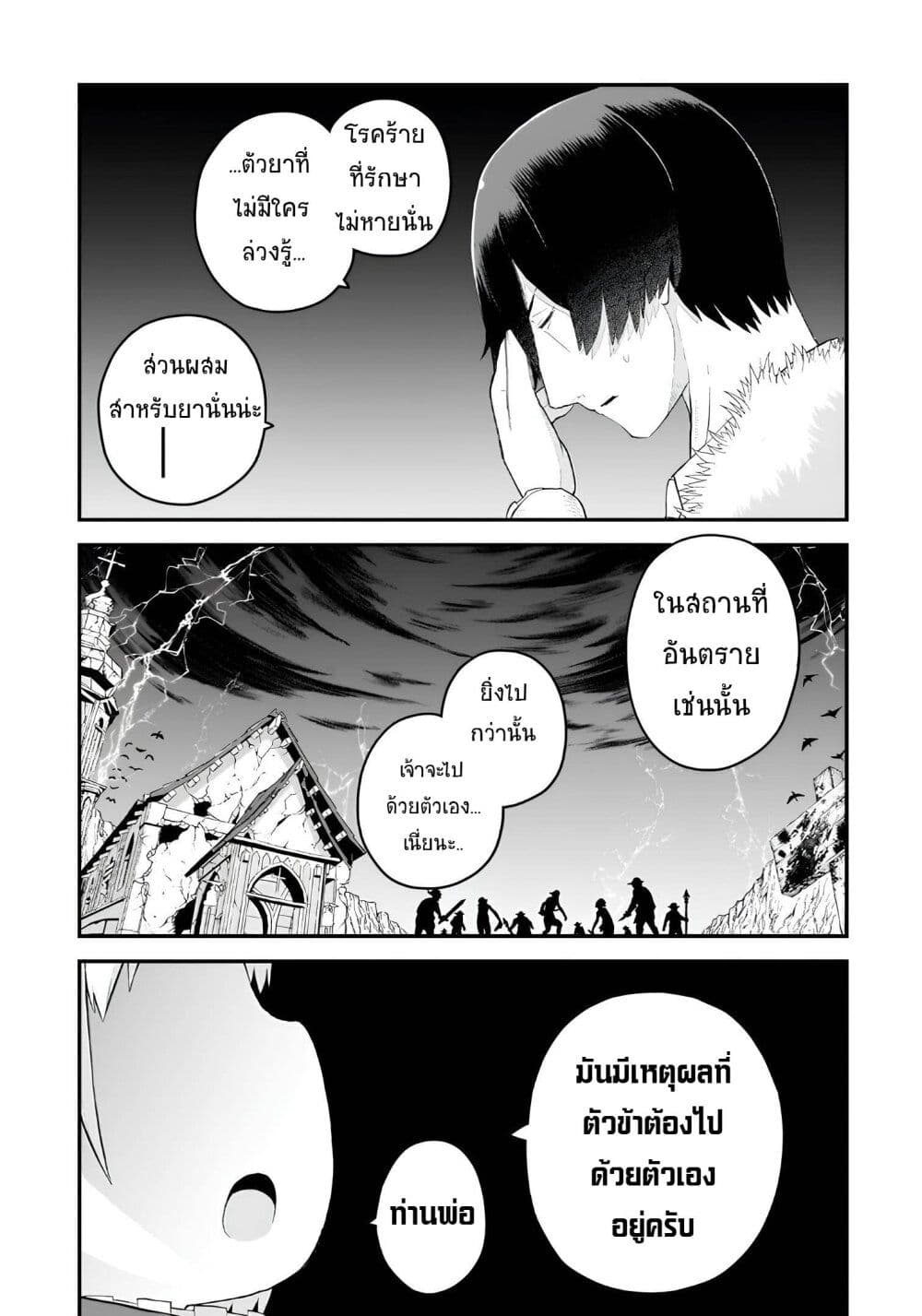 Buta Kizoku wa Mirai wo Kiri Hiraku you desu page 20