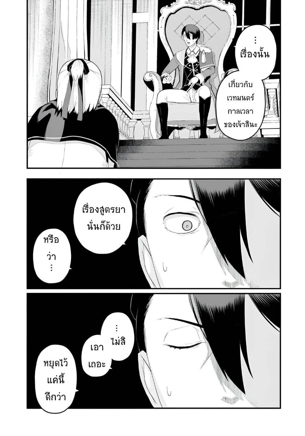 Buta Kizoku wa Mirai wo Kiri Hiraku you desu page 21