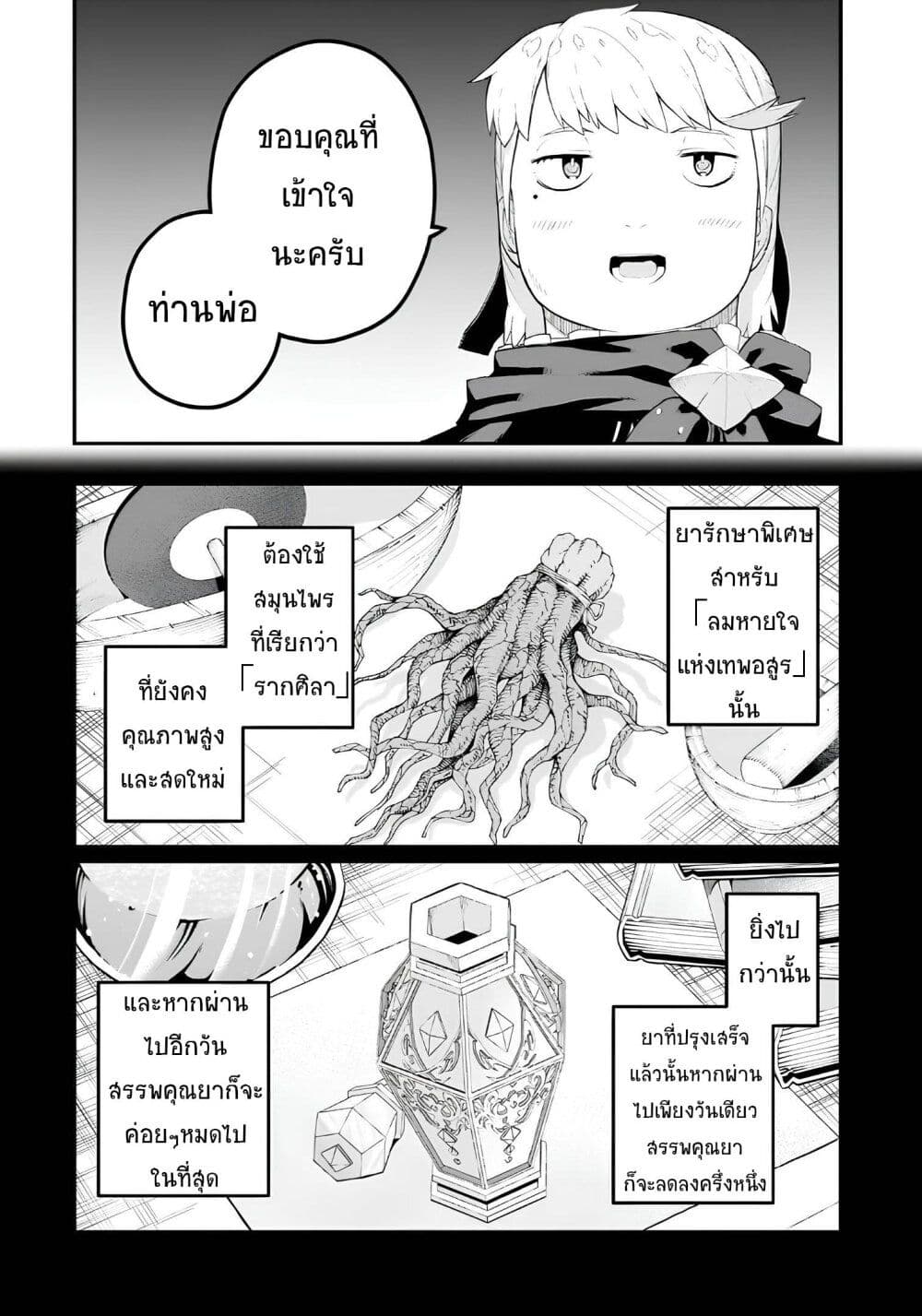 Buta Kizoku wa Mirai wo Kiri Hiraku you desu page 22
