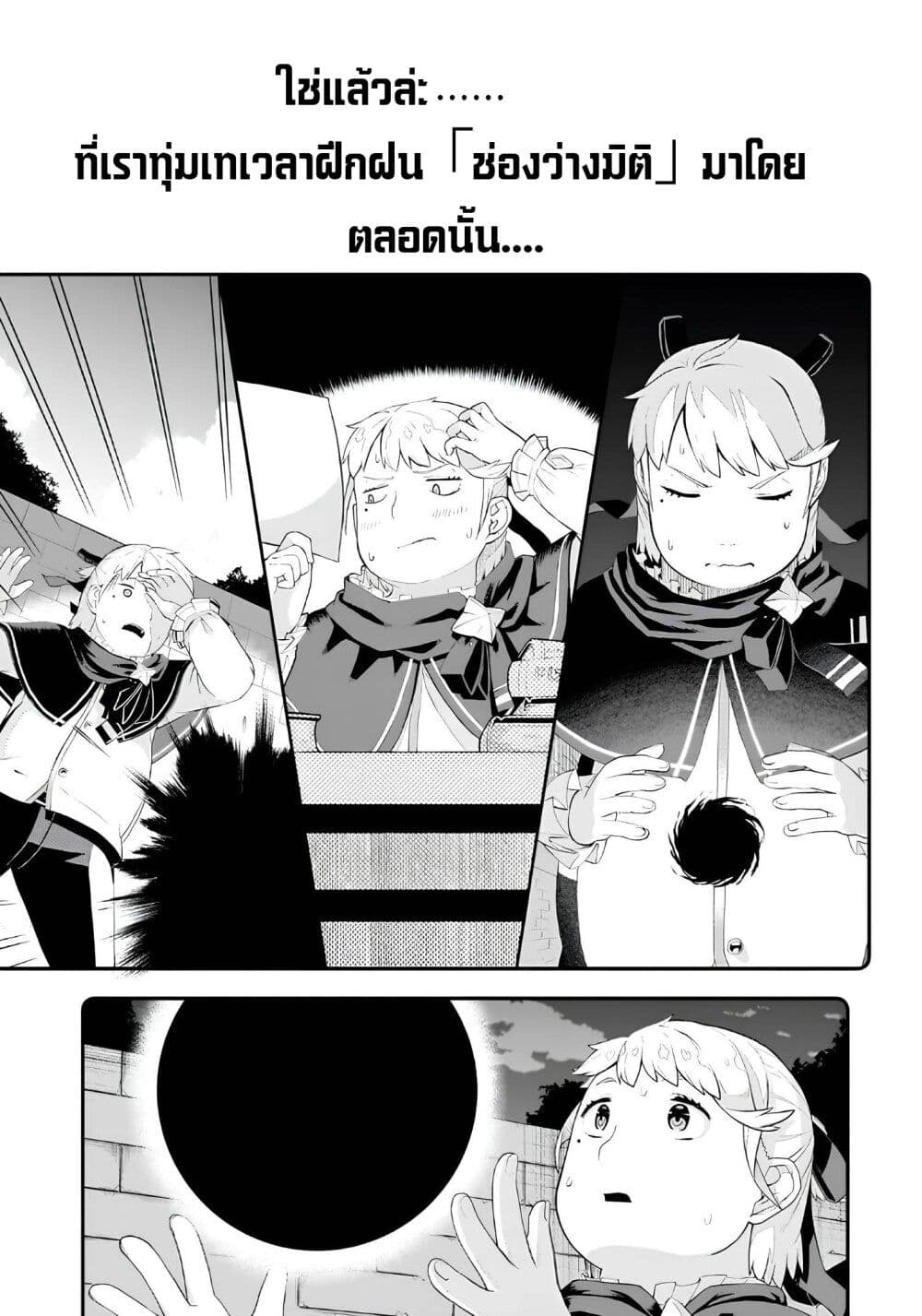 Buta Kizoku wa Mirai wo Kiri Hiraku you desu page 23