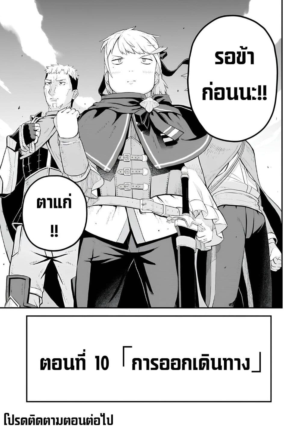 Buta Kizoku wa Mirai wo Kiri Hiraku you desu page 25