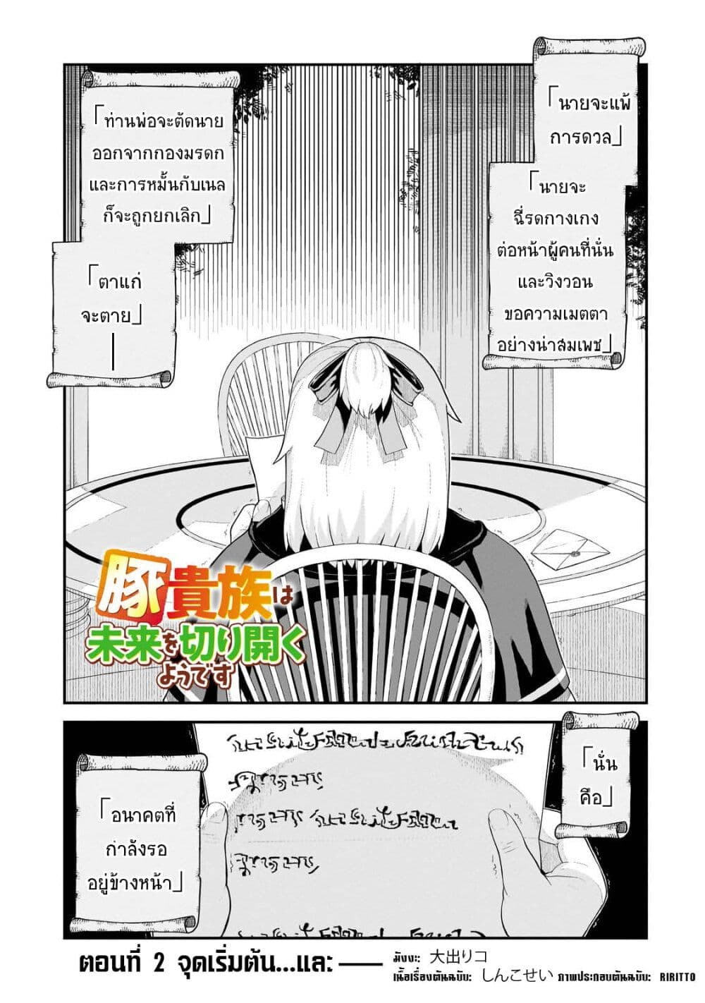 Buta Kizoku wa Mirai wo Kiri Hiraku you desu page 1