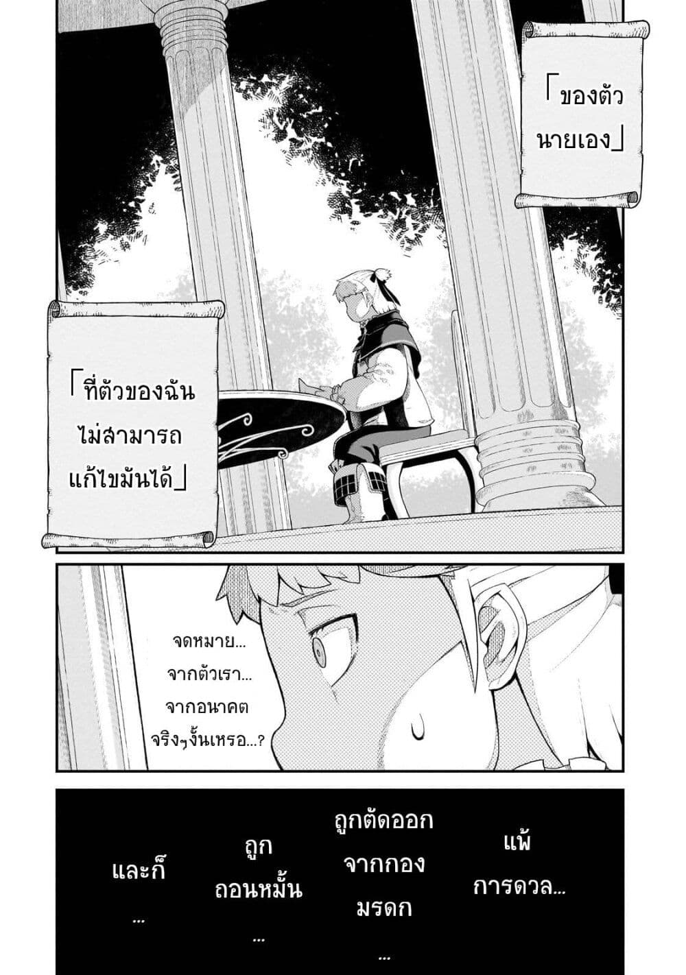 Buta Kizoku wa Mirai wo Kiri Hiraku you desu page 2