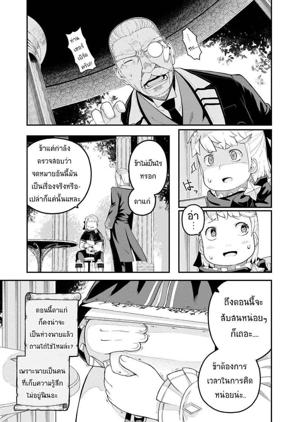 Buta Kizoku wa Mirai wo Kiri Hiraku you desu page 3