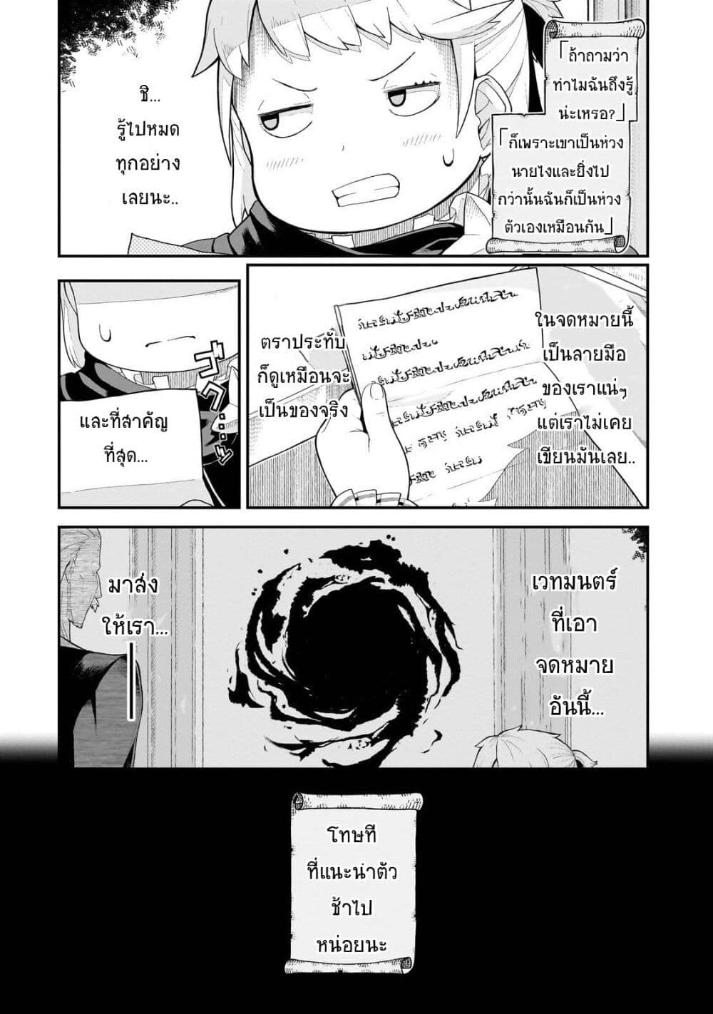 Buta Kizoku wa Mirai wo Kiri Hiraku you desu page 4