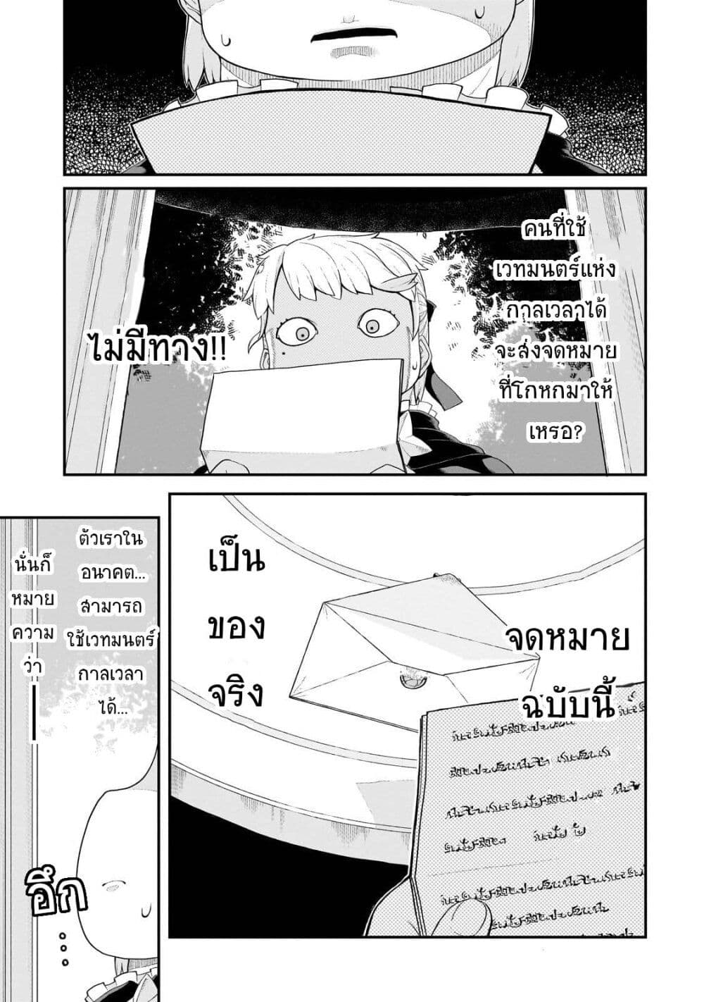 Buta Kizoku wa Mirai wo Kiri Hiraku you desu page 7