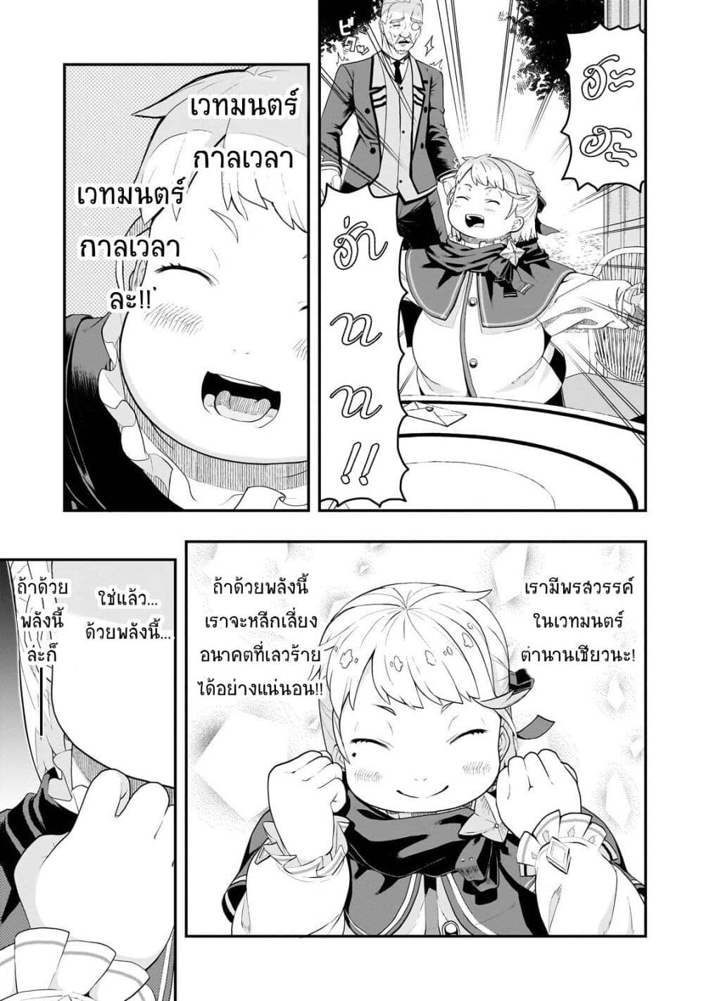 Buta Kizoku wa Mirai wo Kiri Hiraku you desu page 9