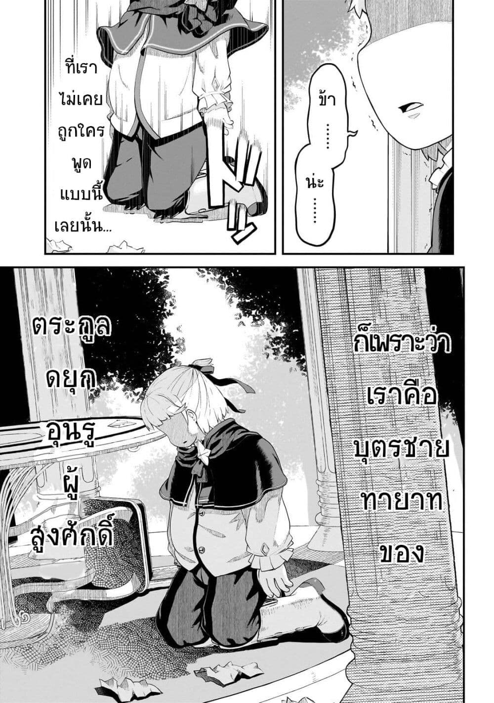 Buta Kizoku wa Mirai wo Kiri Hiraku you desu page 15