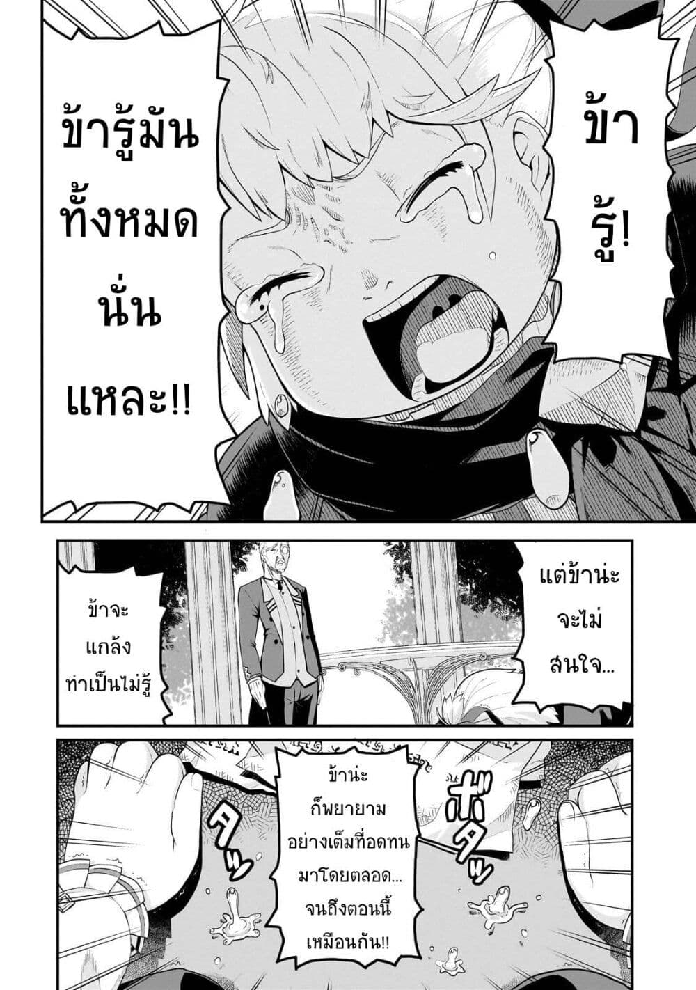 Buta Kizoku wa Mirai wo Kiri Hiraku you desu page 18