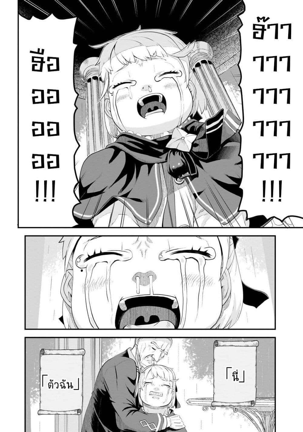 Buta Kizoku wa Mirai wo Kiri Hiraku you desu page 20