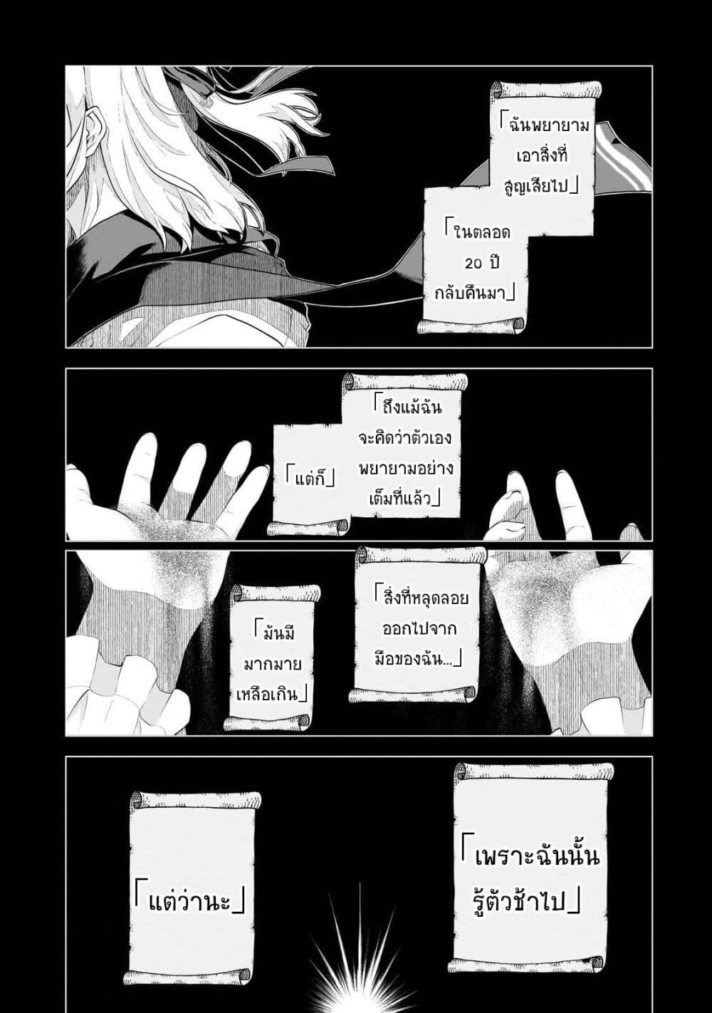 Buta Kizoku wa Mirai wo Kiri Hiraku you desu page 21
