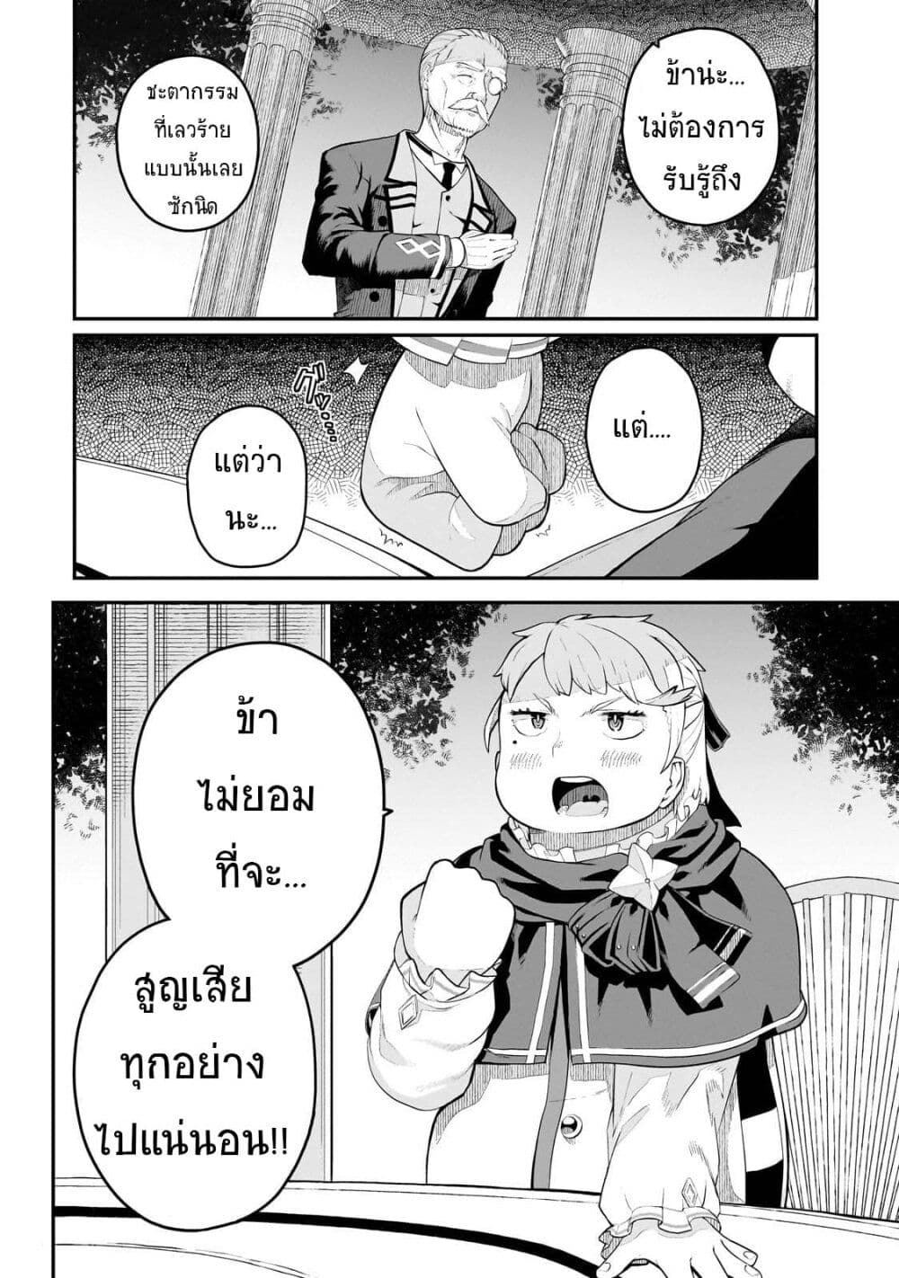 Buta Kizoku wa Mirai wo Kiri Hiraku you desu page 24