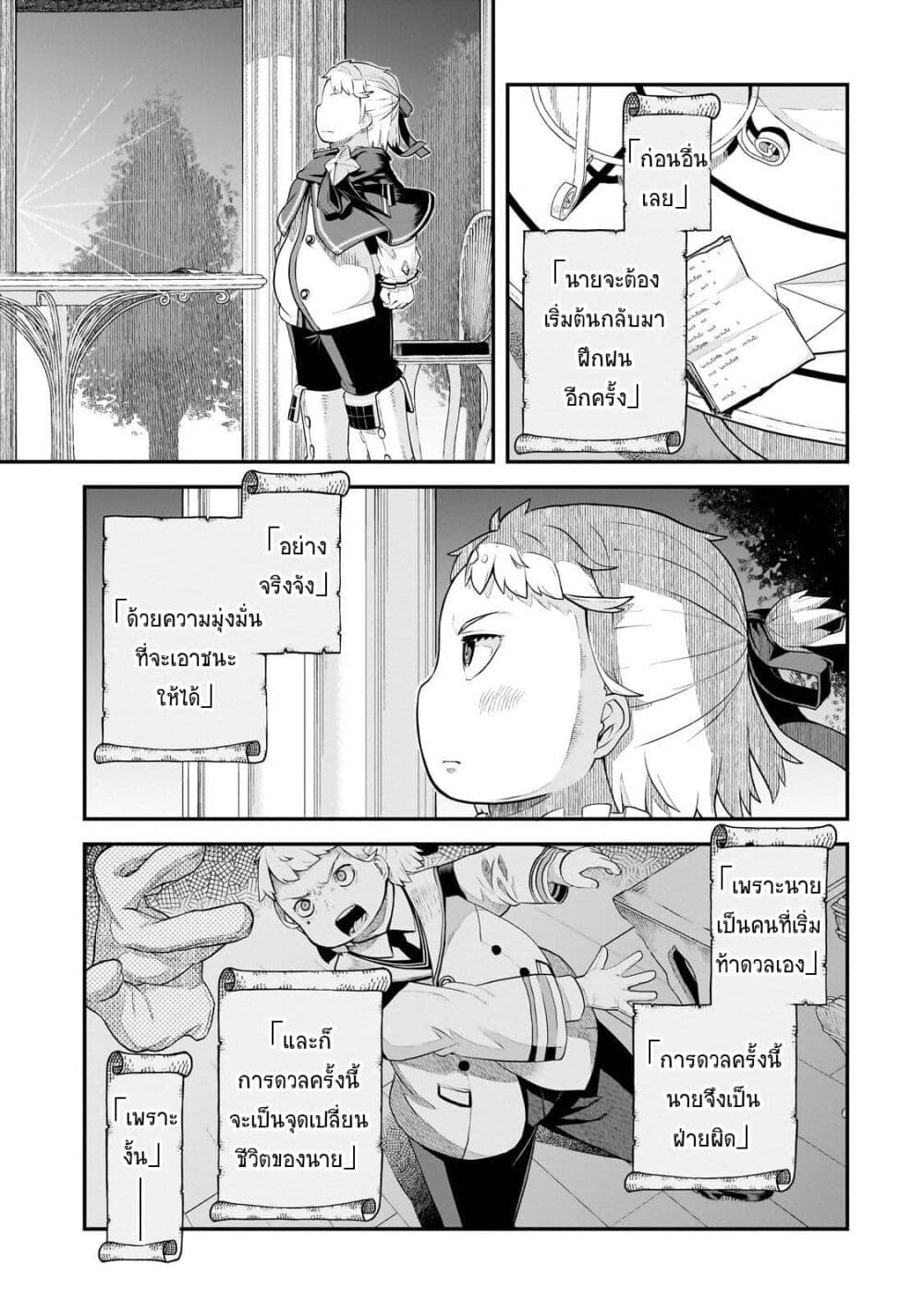 Buta Kizoku wa Mirai wo Kiri Hiraku you desu page 25