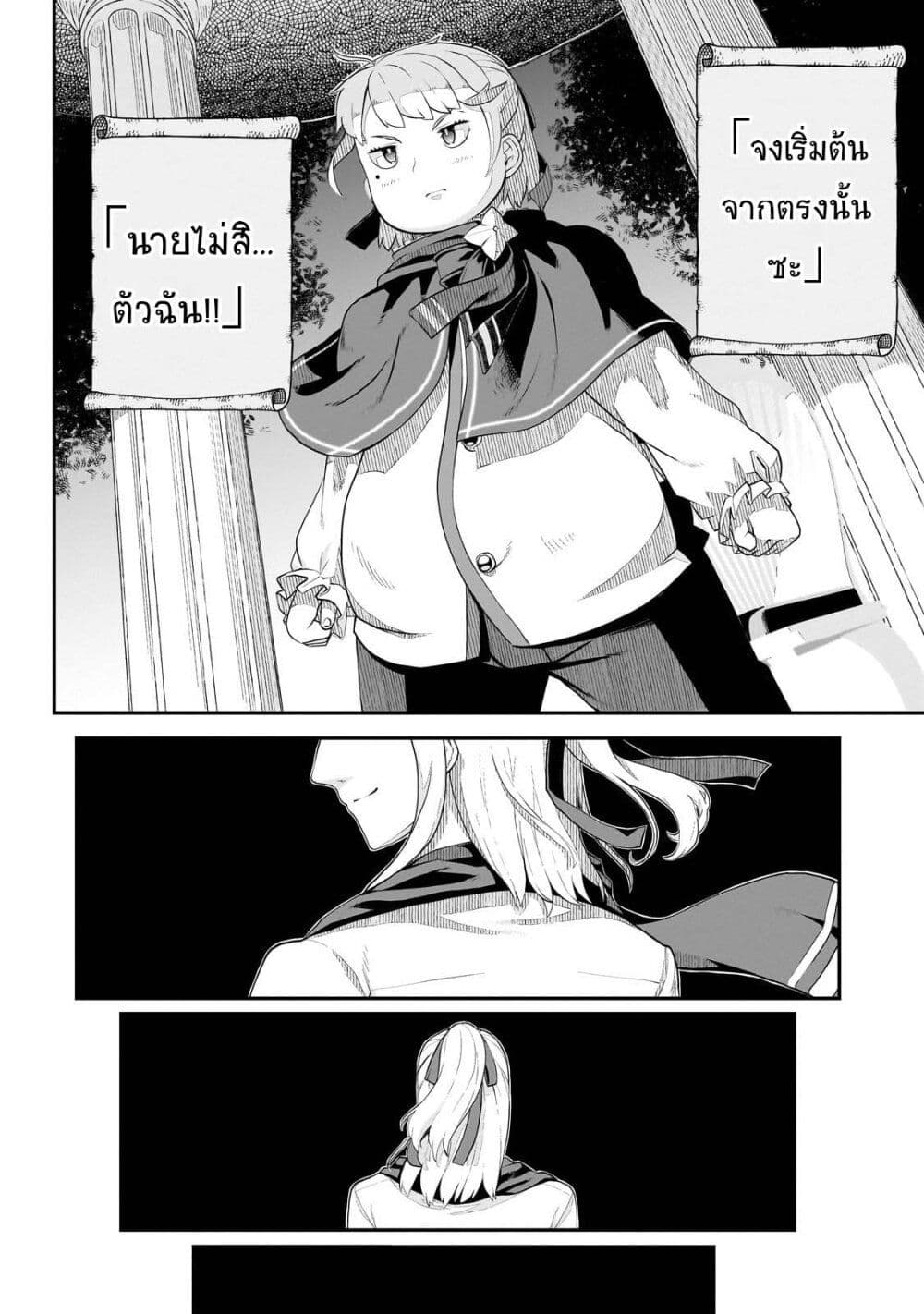 Buta Kizoku wa Mirai wo Kiri Hiraku you desu page 26
