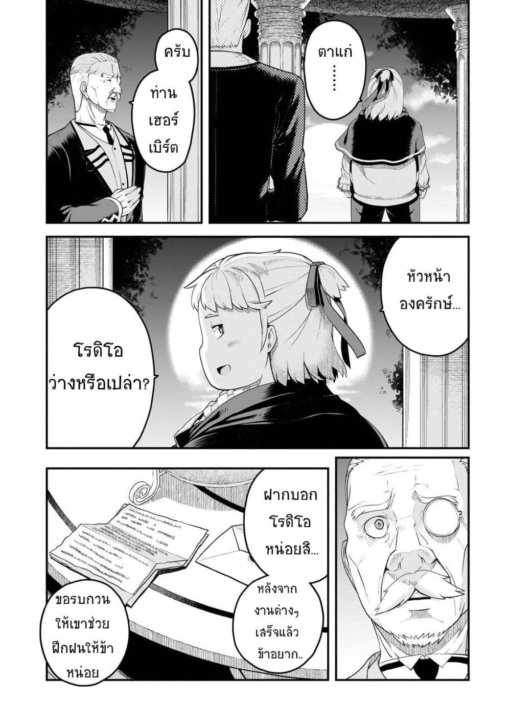 Buta Kizoku wa Mirai wo Kiri Hiraku you desu page 27