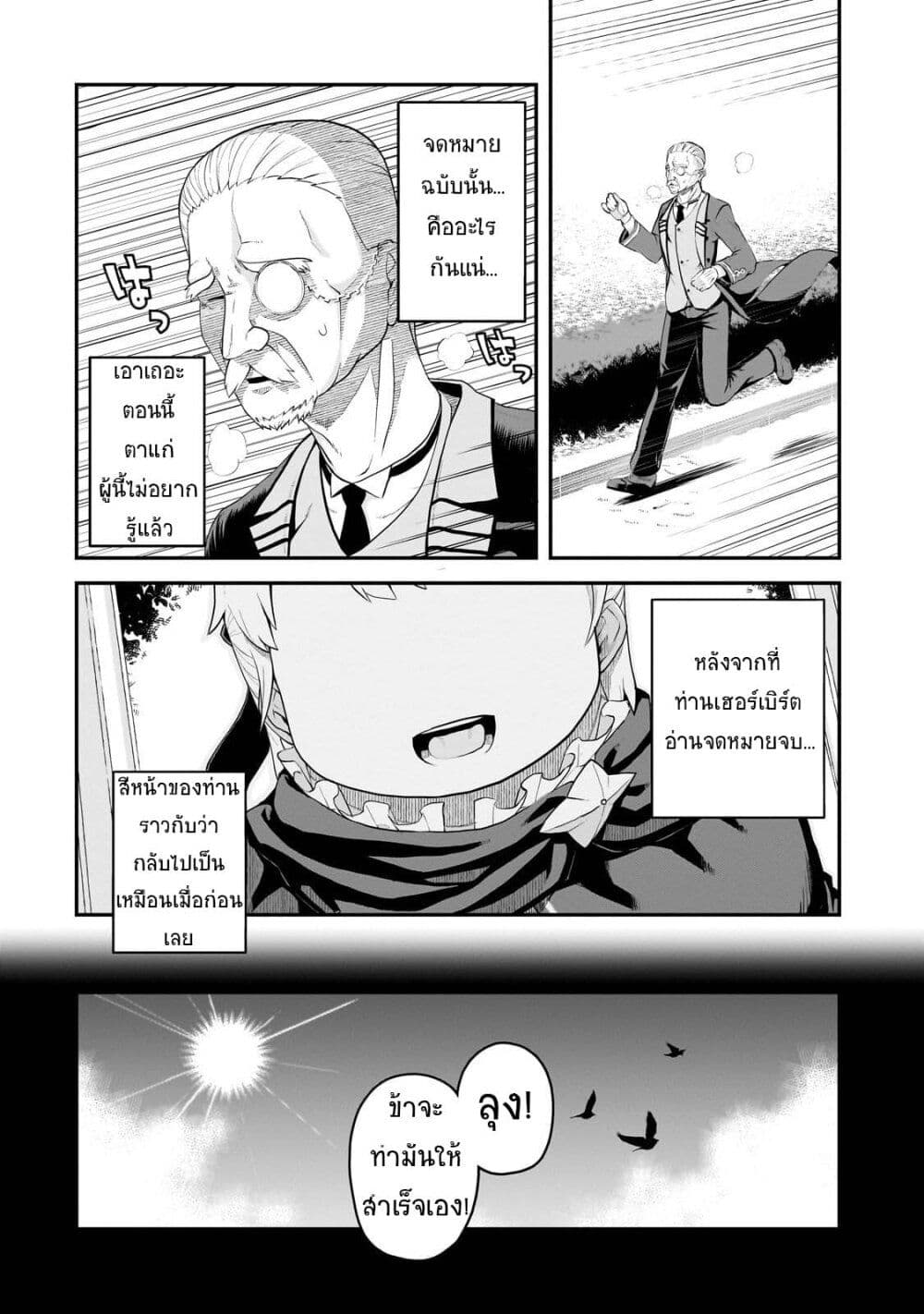 Buta Kizoku wa Mirai wo Kiri Hiraku you desu page 28