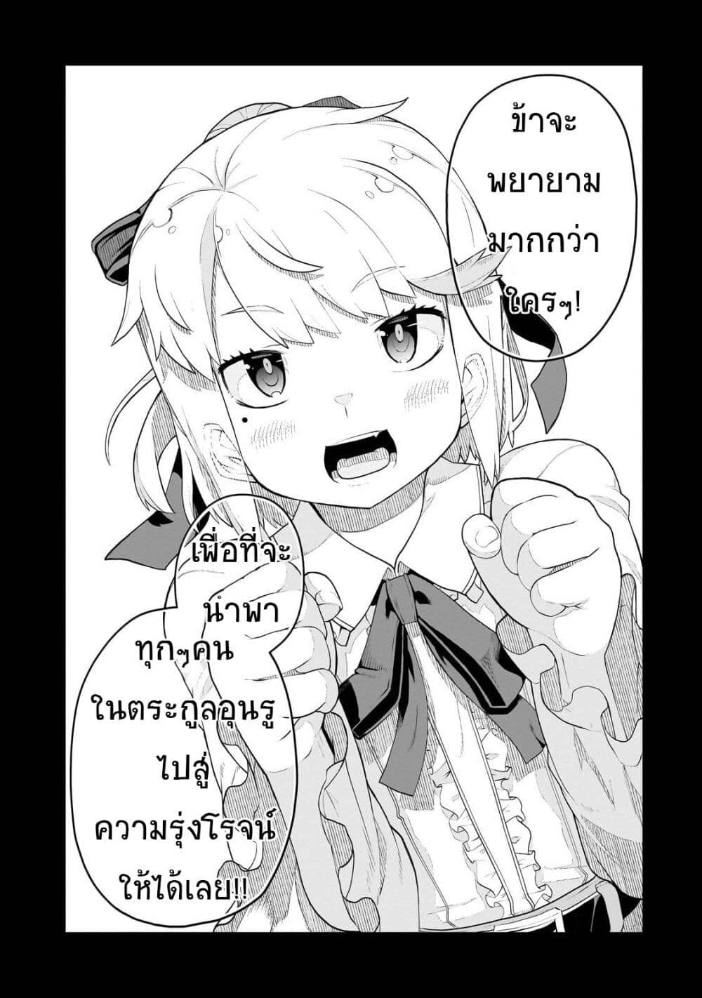 Buta Kizoku wa Mirai wo Kiri Hiraku you desu page 29