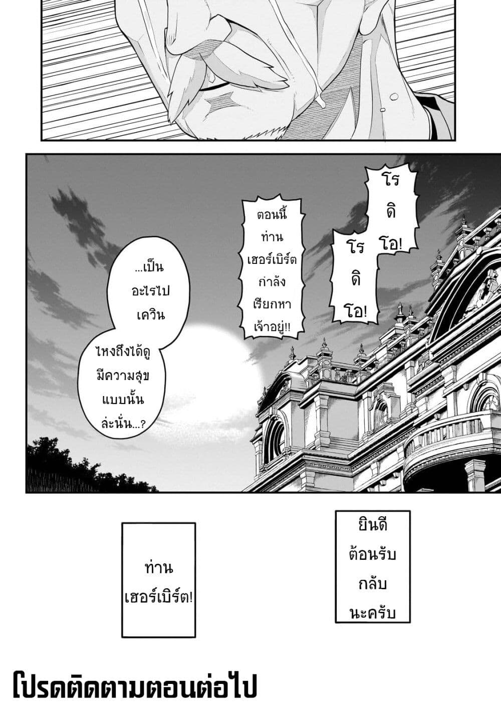 Buta Kizoku wa Mirai wo Kiri Hiraku you desu page 30