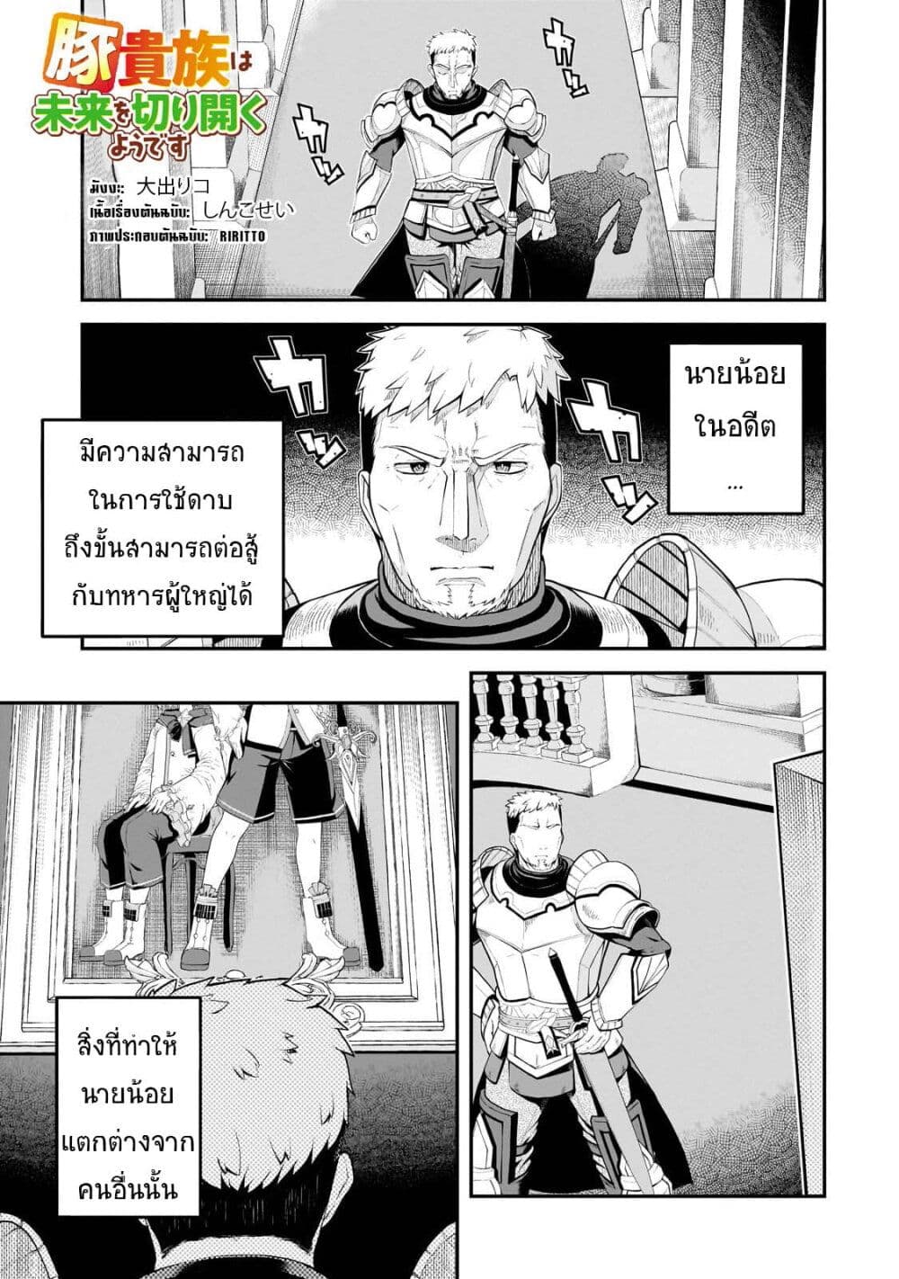Buta Kizoku wa Mirai wo Kiri Hiraku you desu page 1