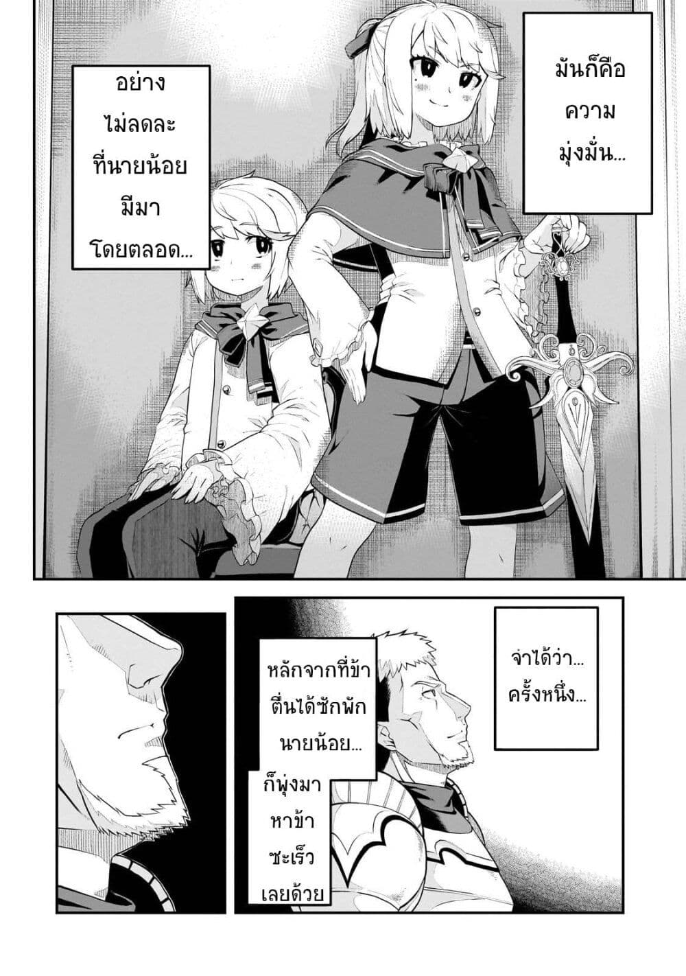 Buta Kizoku wa Mirai wo Kiri Hiraku you desu page 2