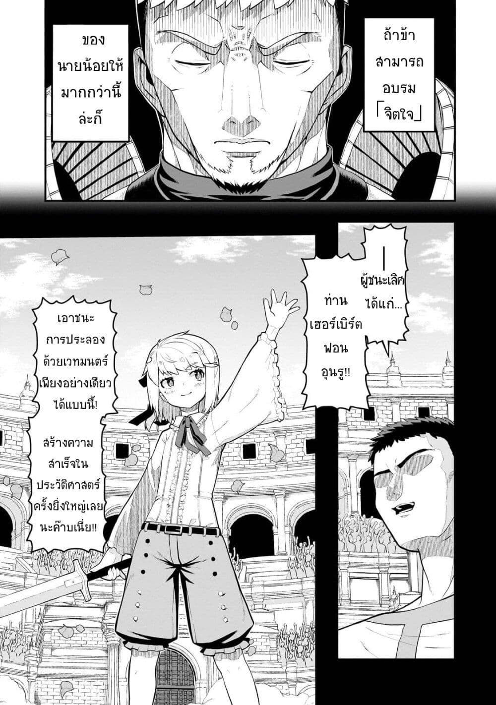 Buta Kizoku wa Mirai wo Kiri Hiraku you desu page 3