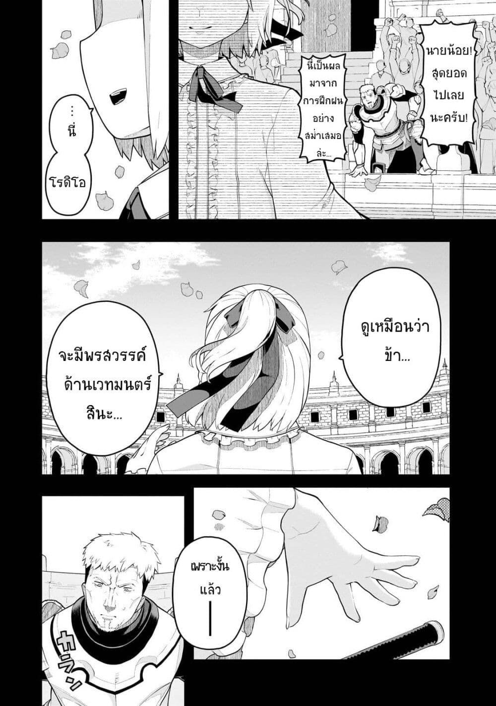 Buta Kizoku wa Mirai wo Kiri Hiraku you desu page 4