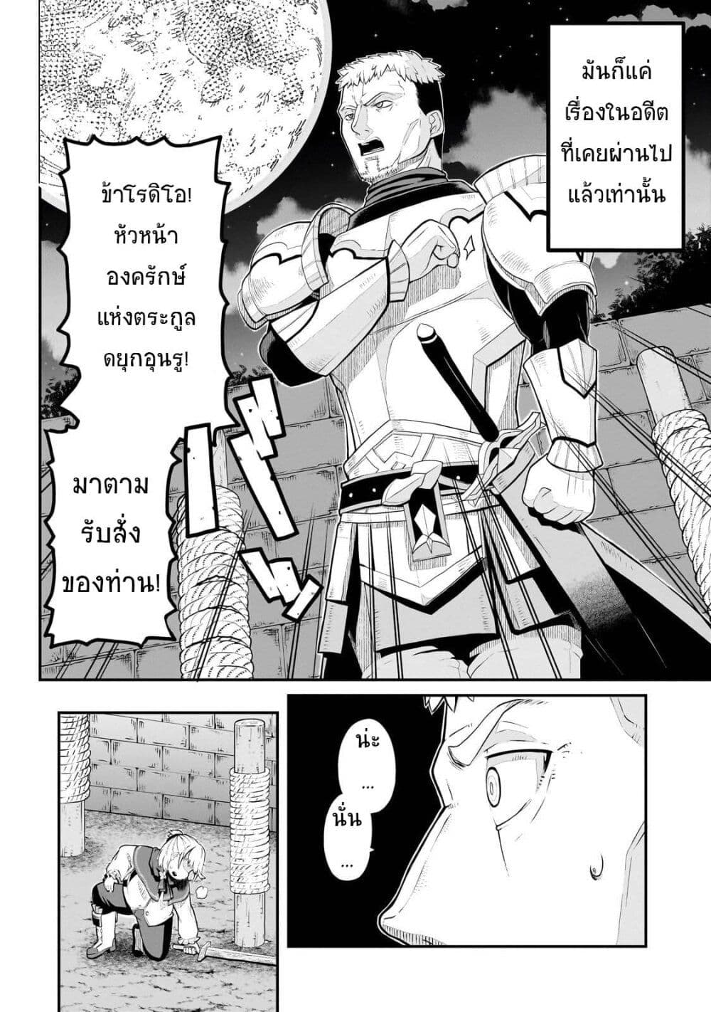Buta Kizoku wa Mirai wo Kiri Hiraku you desu page 6