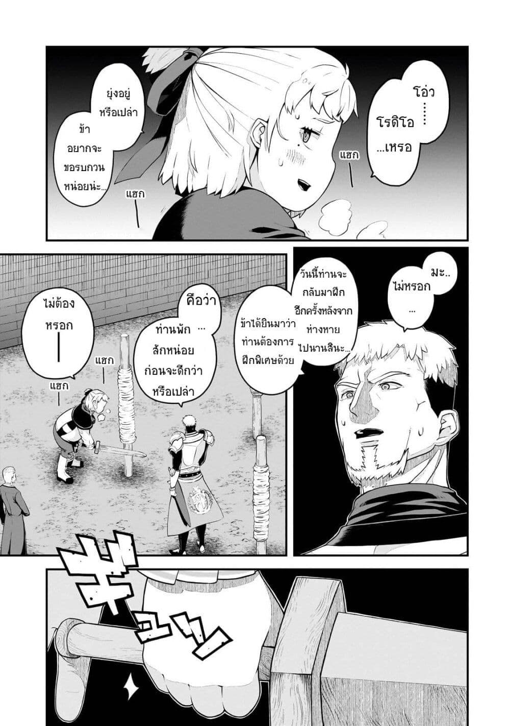 Buta Kizoku wa Mirai wo Kiri Hiraku you desu page 7