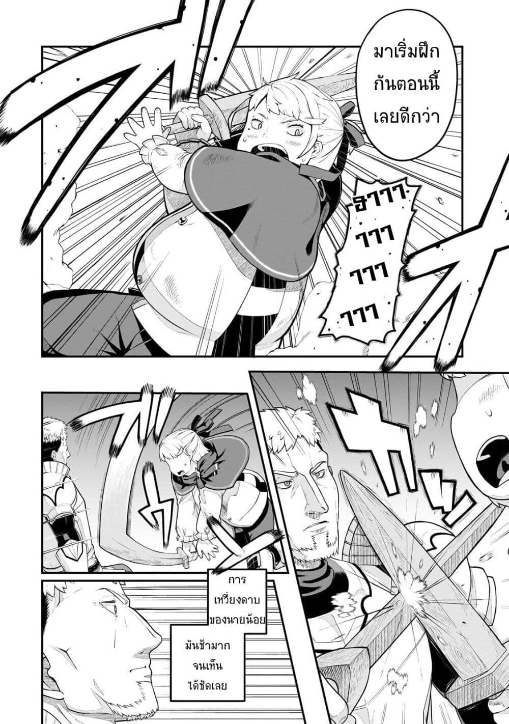 Buta Kizoku wa Mirai wo Kiri Hiraku you desu page 8