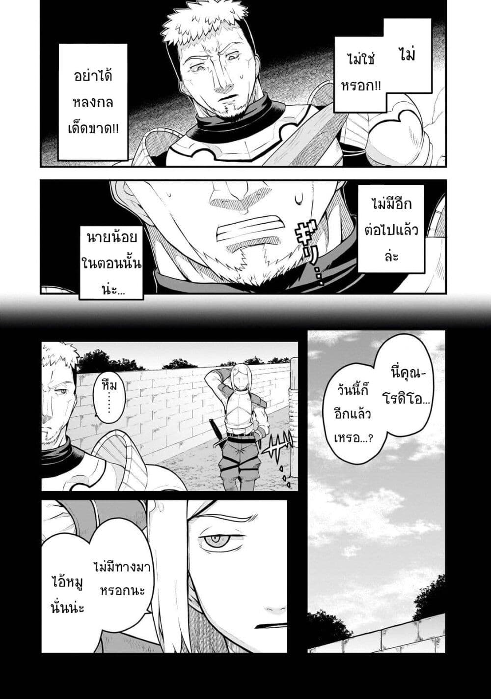 Buta Kizoku wa Mirai wo Kiri Hiraku you desu page 10