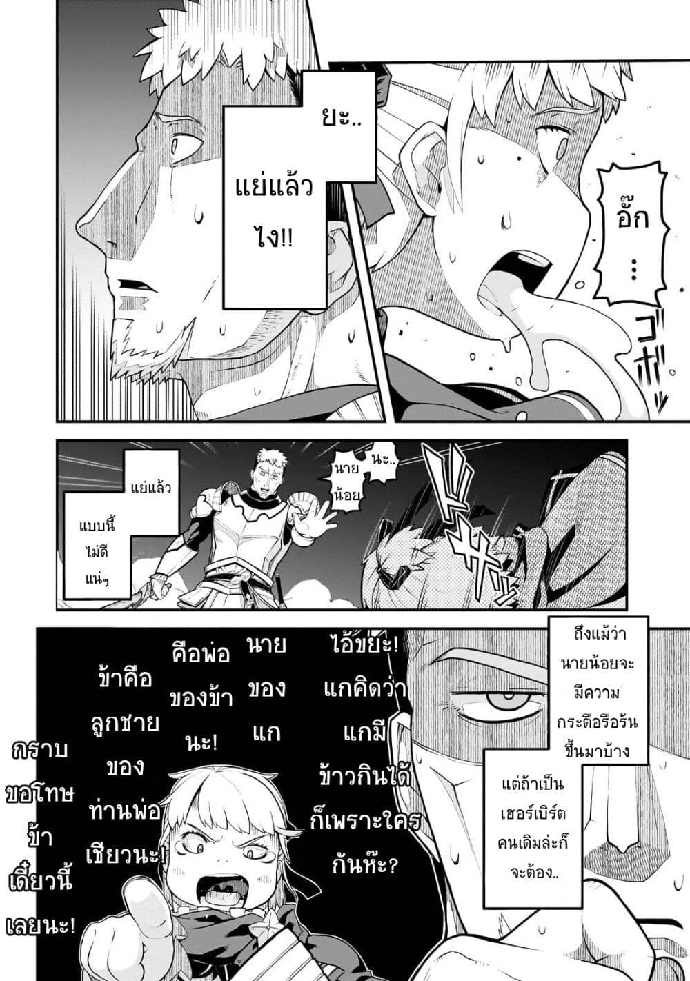 Buta Kizoku wa Mirai wo Kiri Hiraku you desu page 14