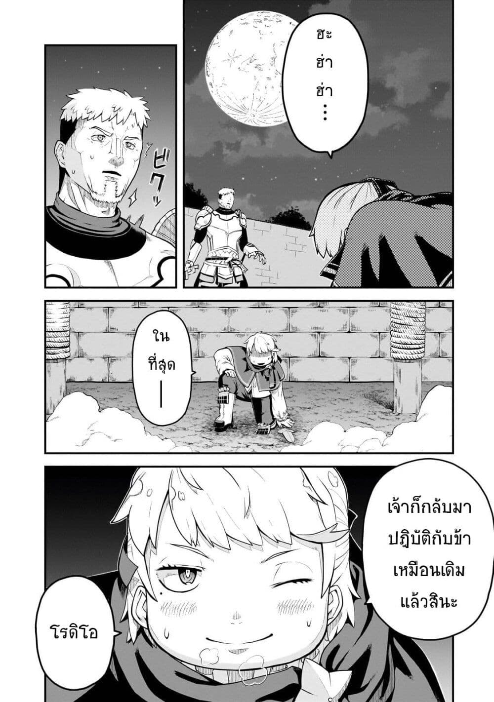 Buta Kizoku wa Mirai wo Kiri Hiraku you desu page 15