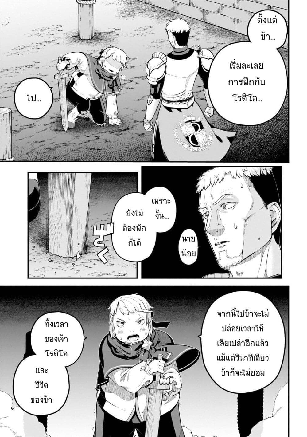 Buta Kizoku wa Mirai wo Kiri Hiraku you desu page 17
