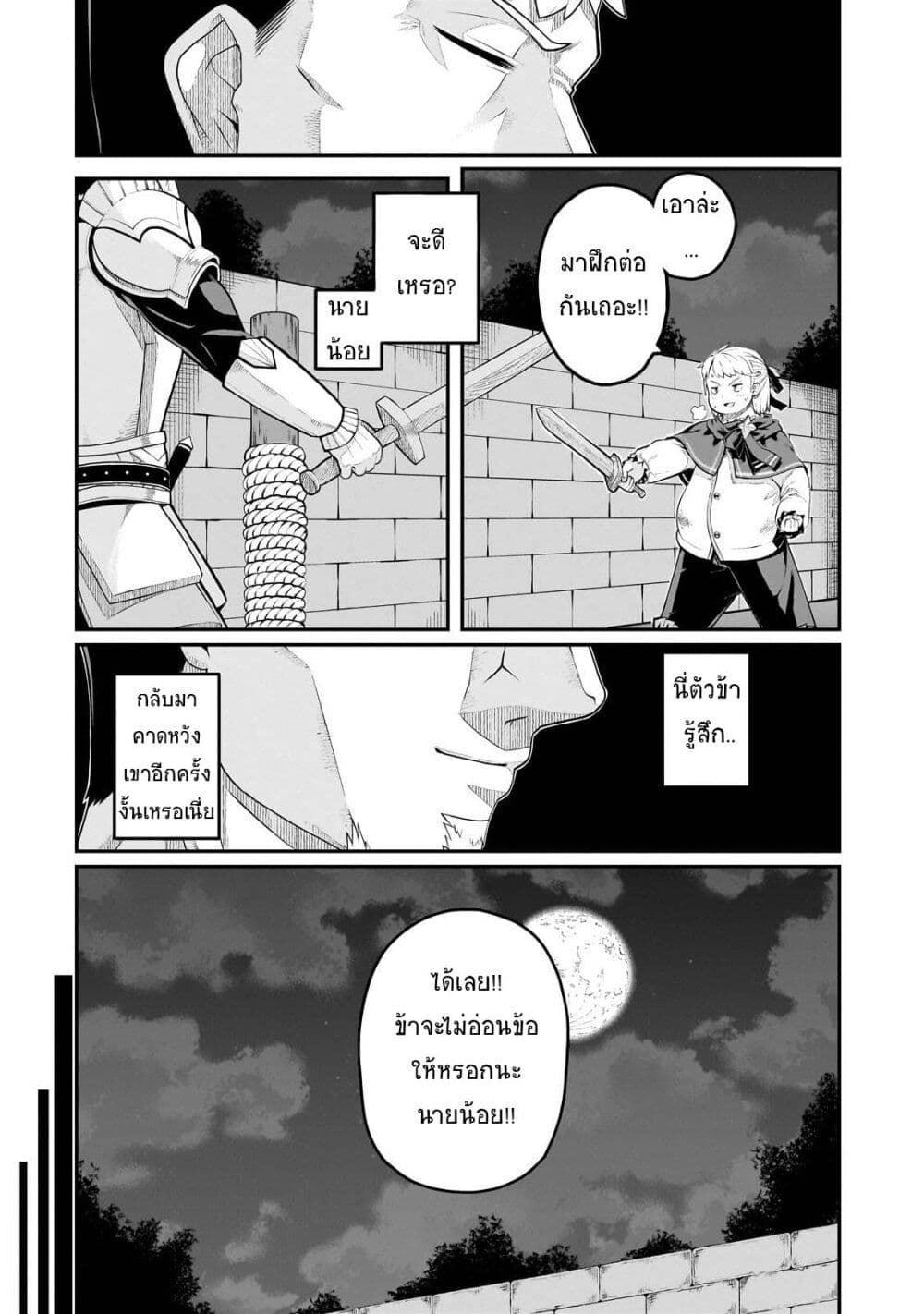 Buta Kizoku wa Mirai wo Kiri Hiraku you desu page 18