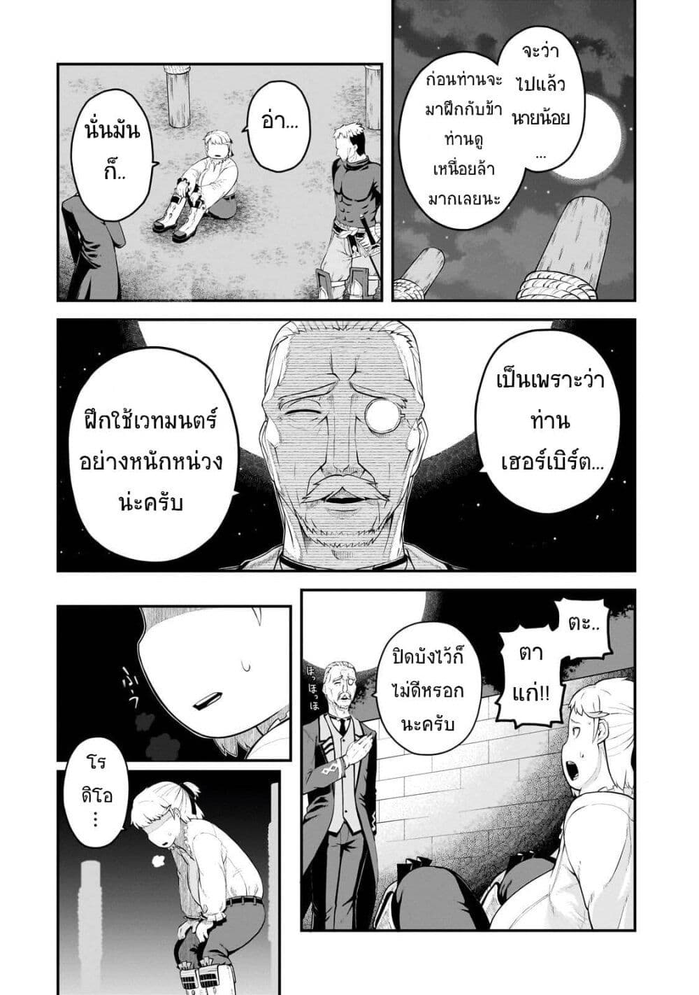 Buta Kizoku wa Mirai wo Kiri Hiraku you desu page 20
