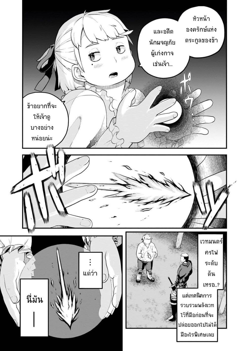 Buta Kizoku wa Mirai wo Kiri Hiraku you desu page 21