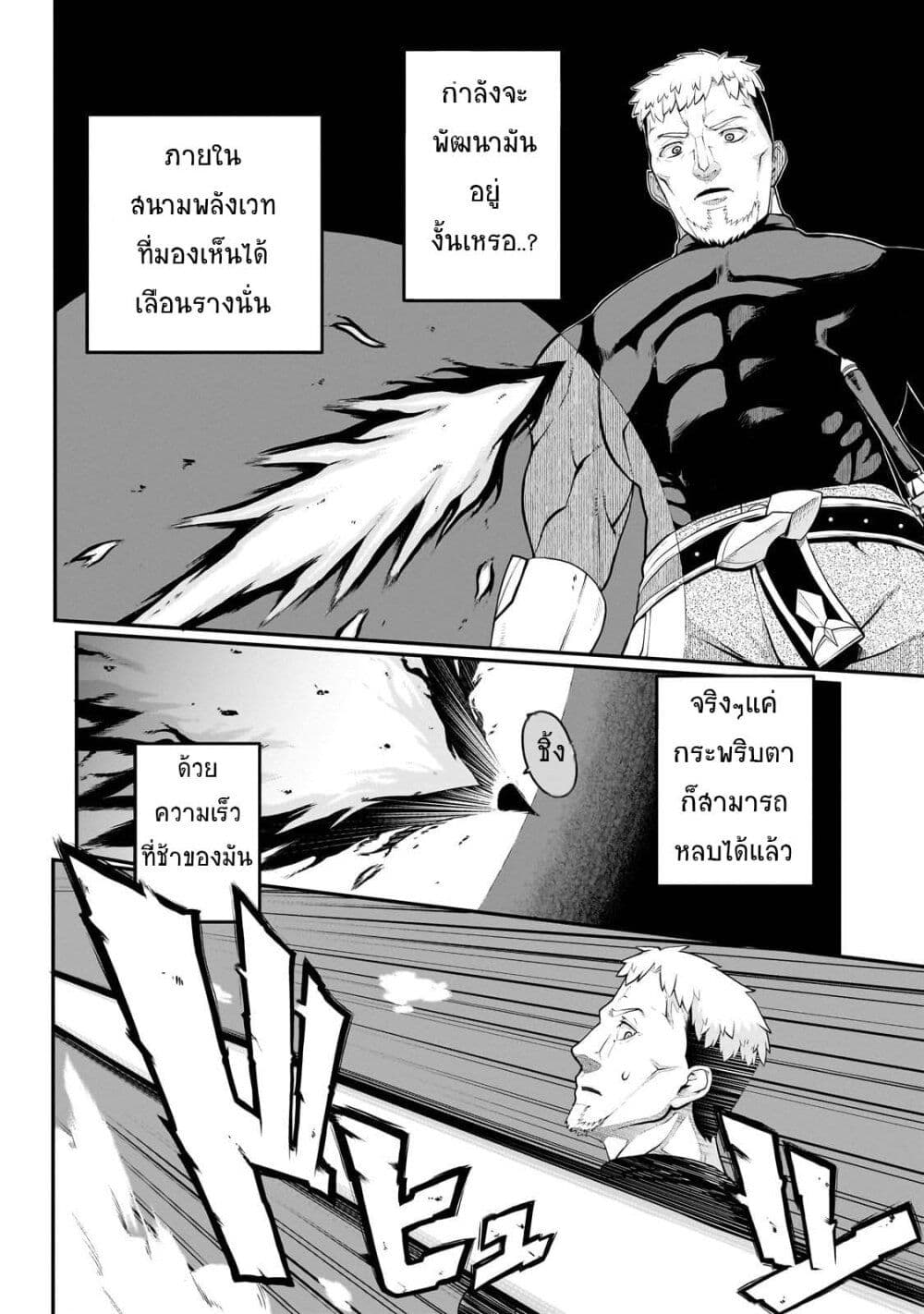 Buta Kizoku wa Mirai wo Kiri Hiraku you desu page 22