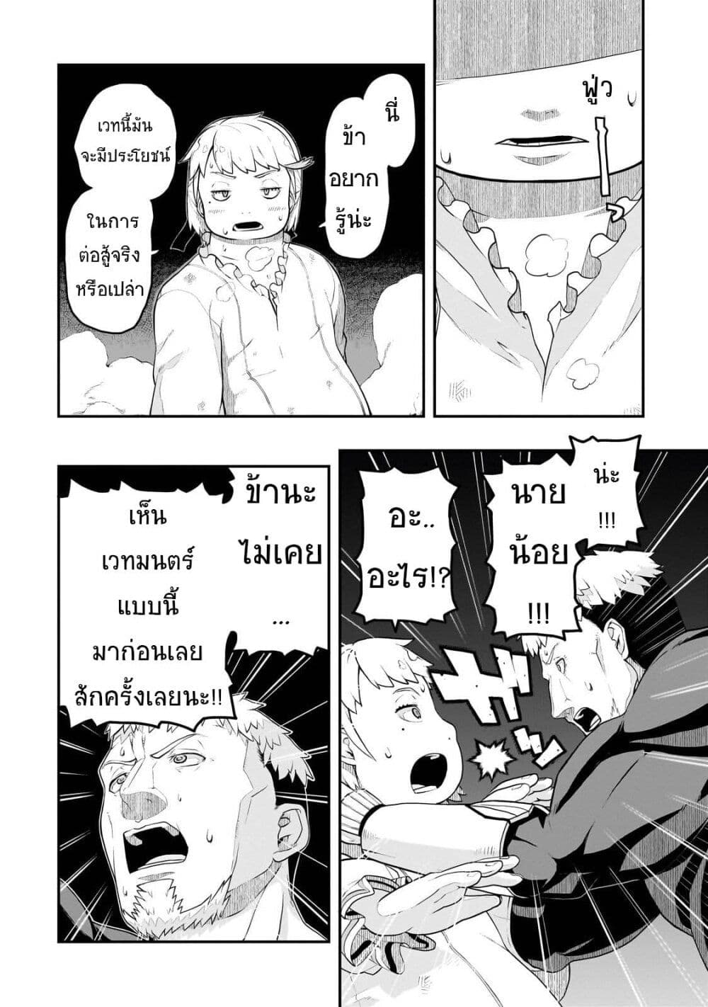 Buta Kizoku wa Mirai wo Kiri Hiraku you desu page 24
