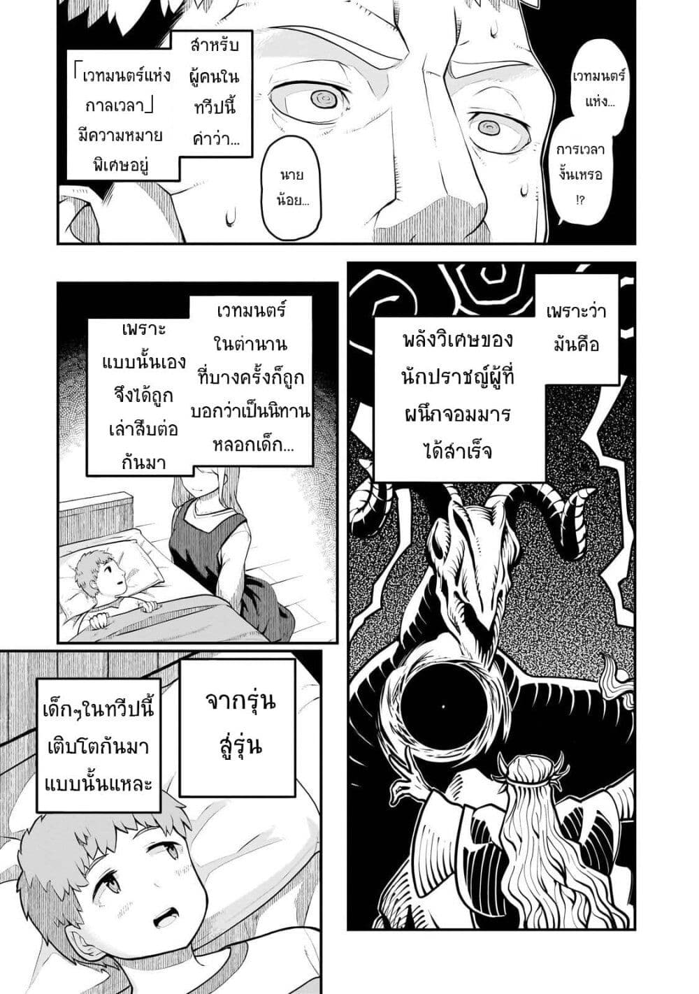 Buta Kizoku wa Mirai wo Kiri Hiraku you desu page 26