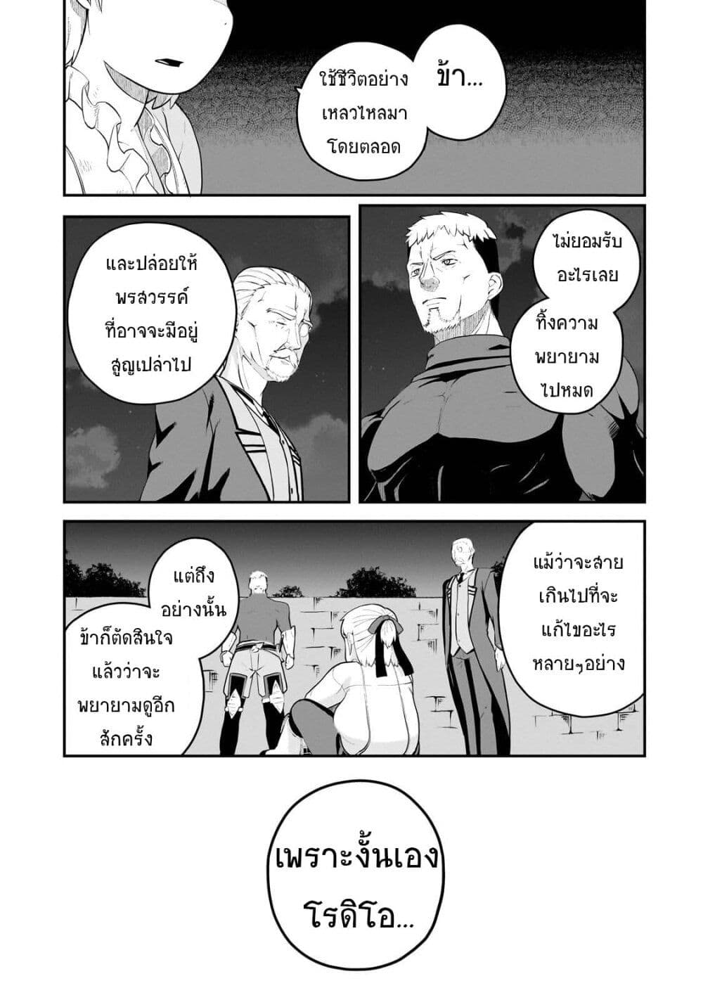 Buta Kizoku wa Mirai wo Kiri Hiraku you desu page 29