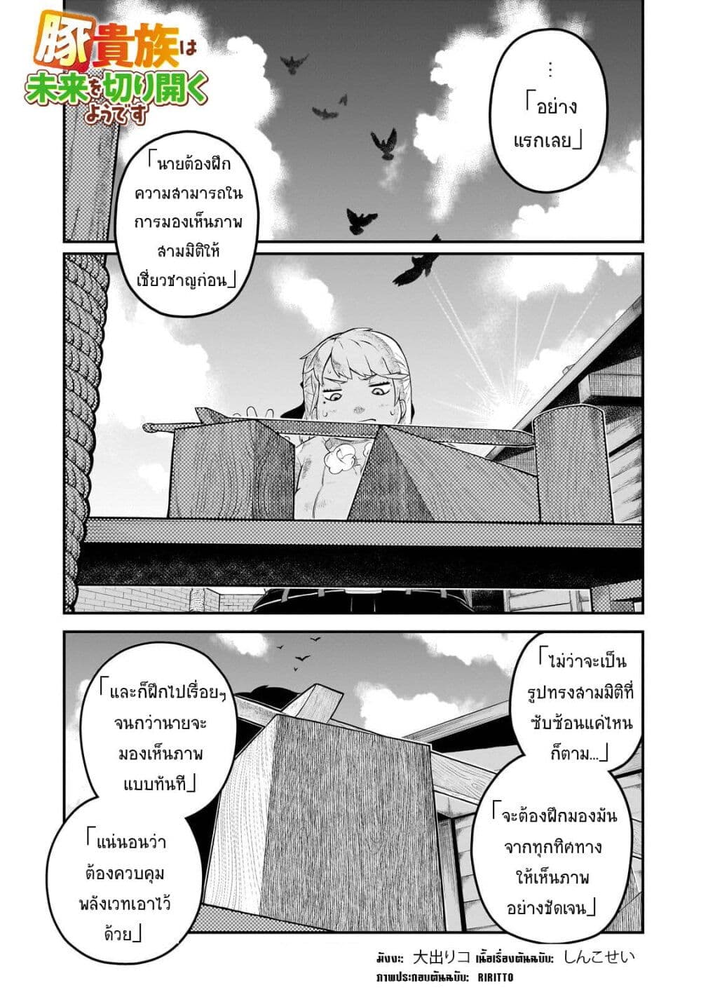 Buta Kizoku wa Mirai wo Kiri Hiraku you desu page 1